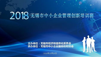 2018年无锡市中小企业管理创新培训班第四期培训 顺利举办