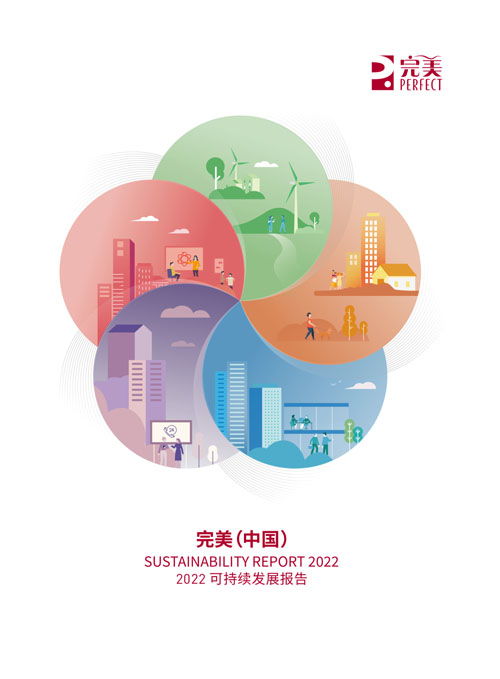 完美携手新华网共话健康品牌创新发展之路
