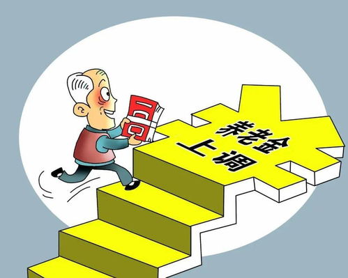 海南退休人员基本养老金上调,详情戳这