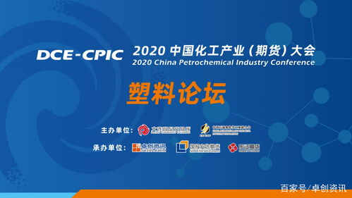 直击行业难题 2020中国化工产业大会暨塑料产业高峰论坛即将开幕