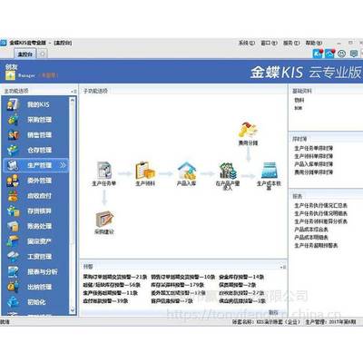 办公管理软件 生产管理系统软件金蝶企业管理软件