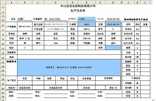 勤哲excel服务器无代码实现食品包装企业管理系统